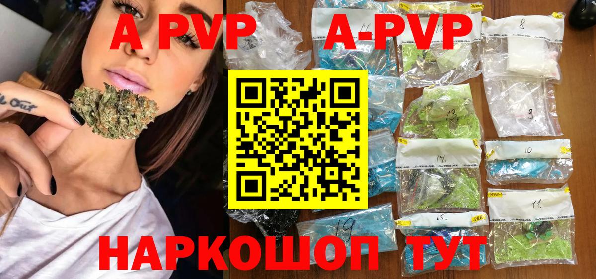 A PVP кристаллы Тимашёвск