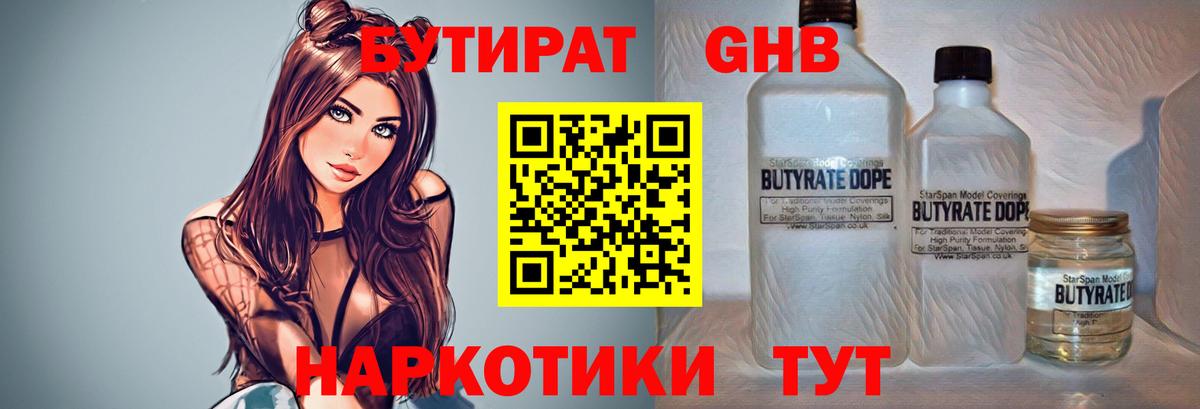 Тимашёвск  Бутират  Вход с VPN  Бутират 99% 