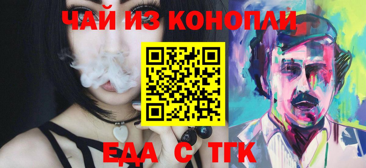 Тимашёвск  Cannafood марихуана  Вход с VPN 