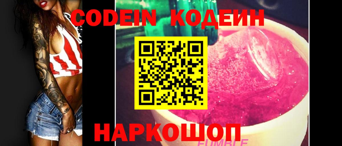 Кодеин напиток Lean (лин) Тимашёвск