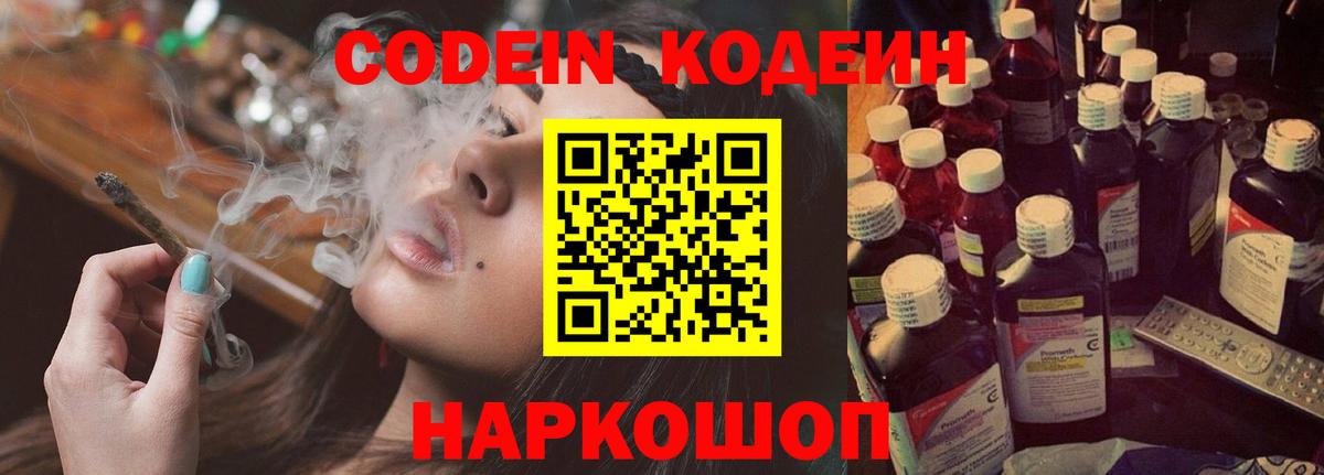 Тимашёвск  Codein Purple Drank  Вход с VPN 