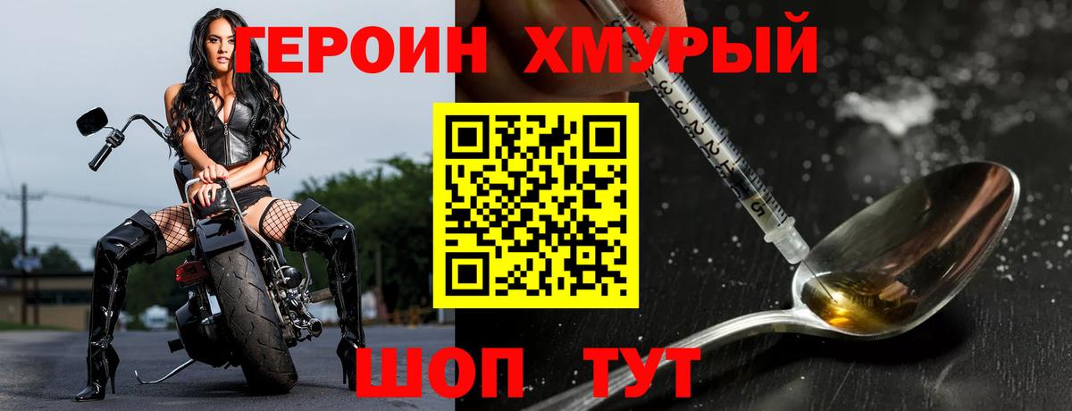 Тимашёвск  ГЕРОИН хмурый  Героин  Вход с VPN 