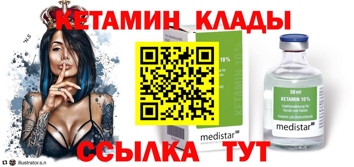 КЕТАМИН VHQ Тимашёвск