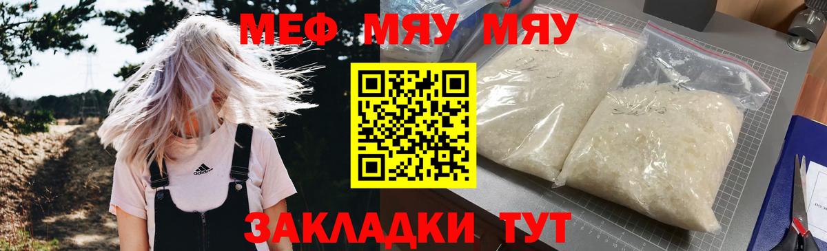 МЕФ мяу мяу  Мефедрон мяу мяу  закладка  Вход с VPN  Тимашёвск  Мефедрон 
