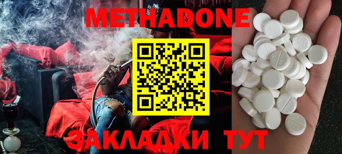 Метадон methadone  Метадон мёд  Тимашёвск  Вход с VPN 