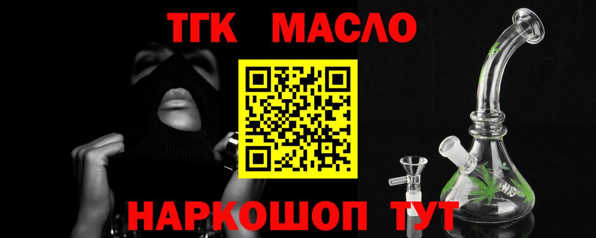 Дистиллят ТГК THC oil Тимашёвск